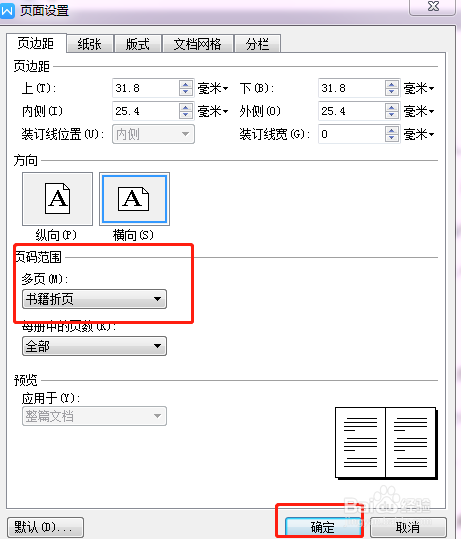 如何把word文档制作成书籍折页的效果
