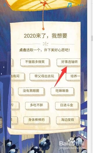 2019支付宝年度账单怎么许愿望怎么修改愿望