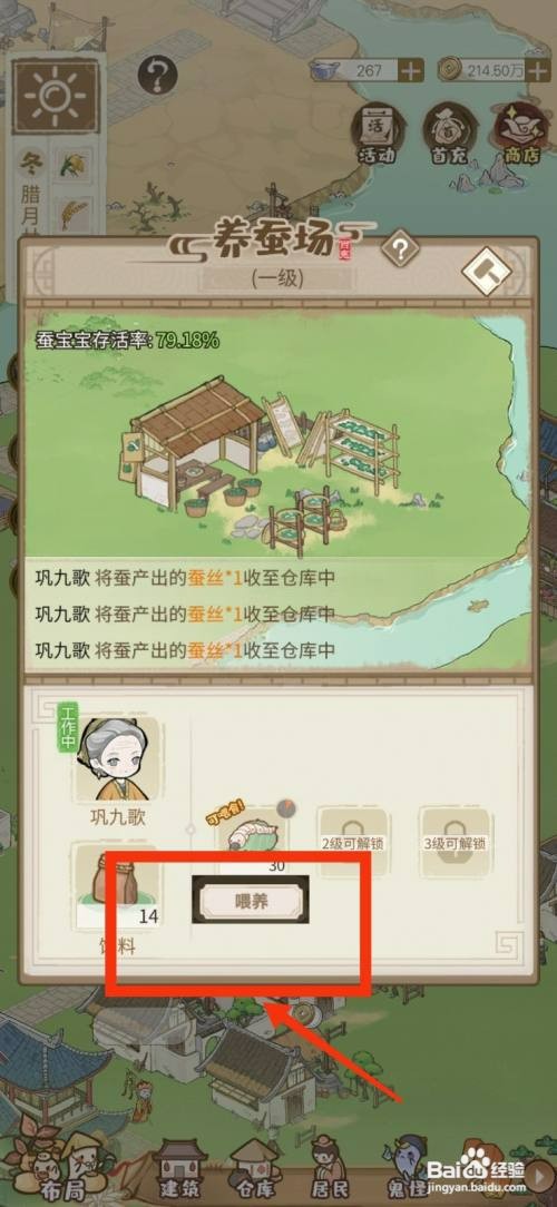 解忧小村落如何喂养蚕宝宝