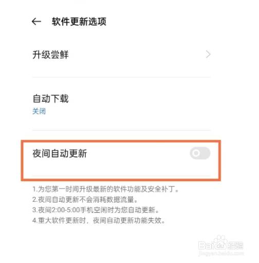 realme gt neo2怎么关闭自动更新？