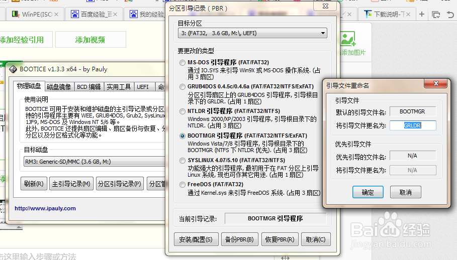 免格式化把移动硬盘的其中一个分区制作PE