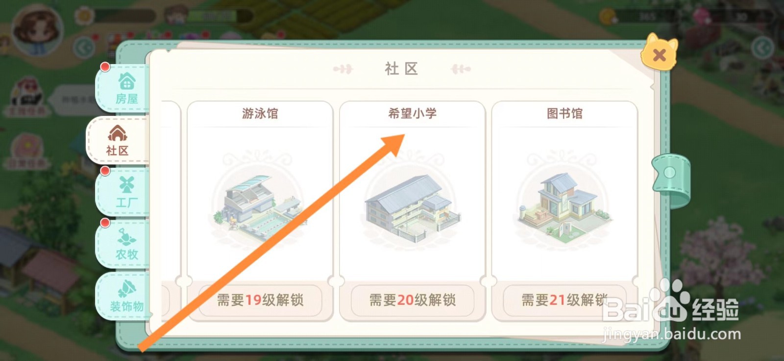 向往的生活怎么查看【希望小学】