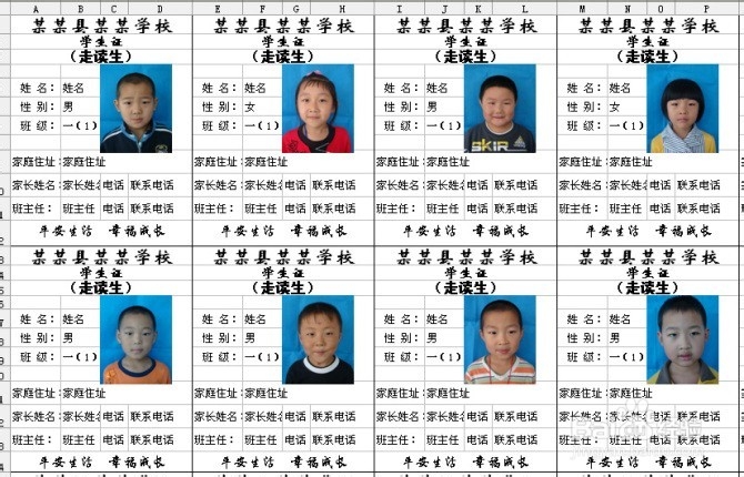 用EXCEL制作校牌方法