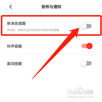 淘特怎么关闭消息通知?