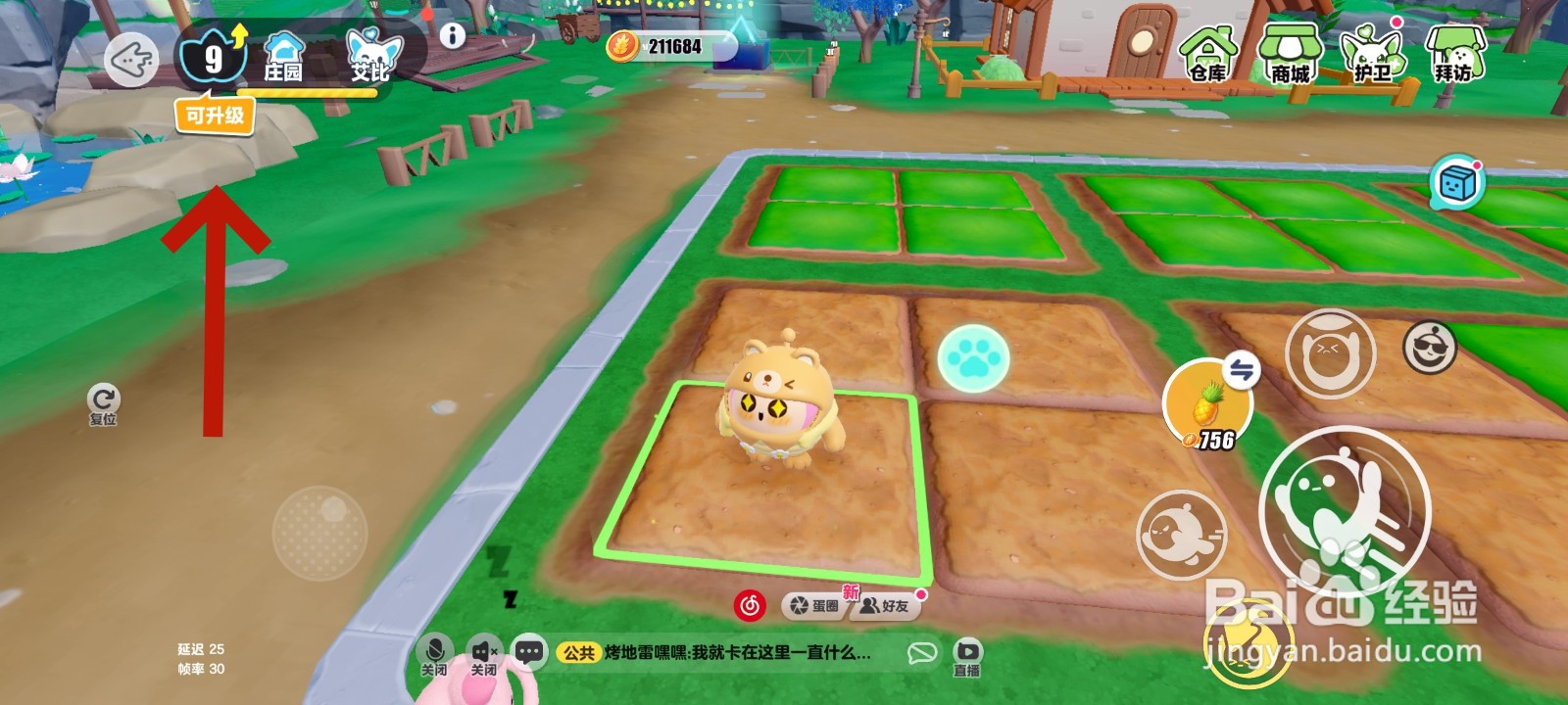 蛋仔派对游戏中艾比农场升级的教程