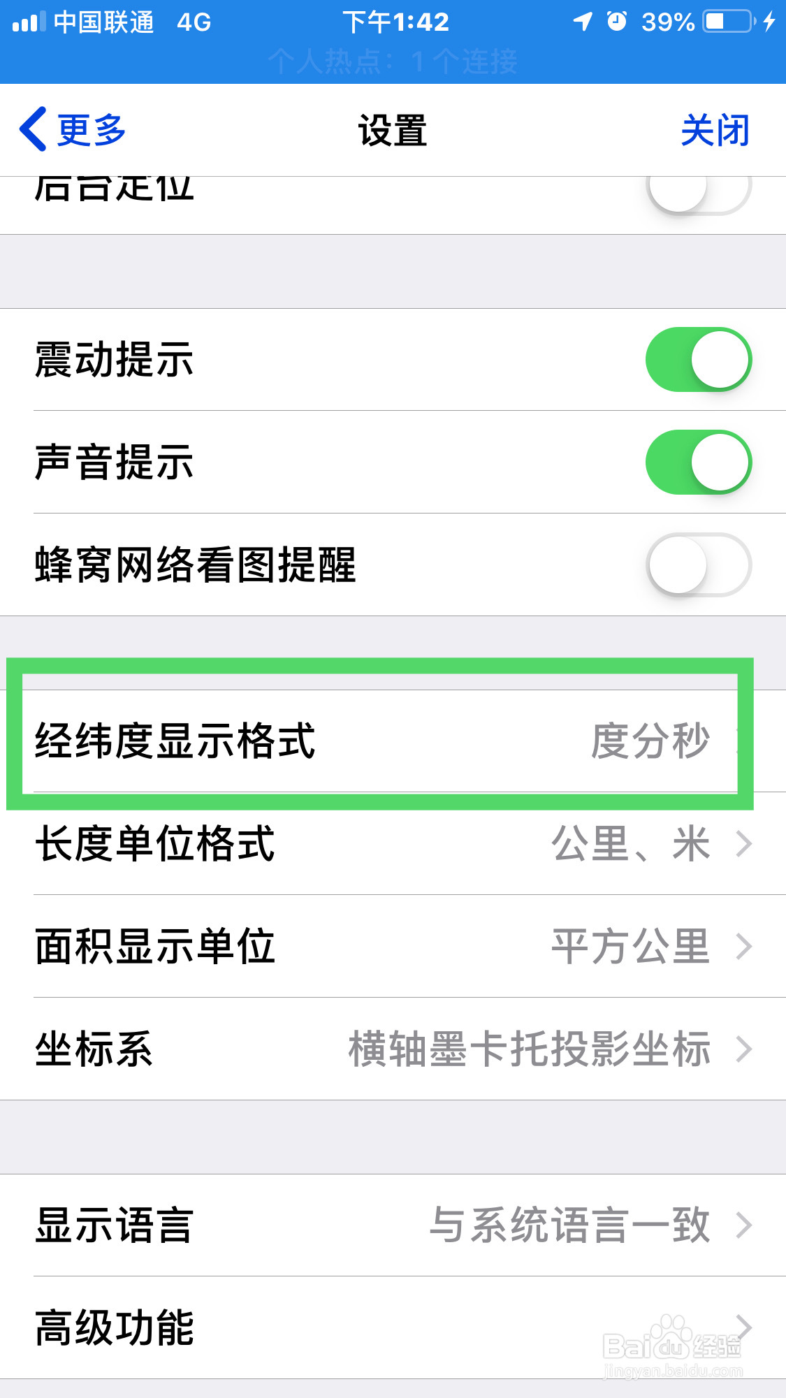 奥维互动地图如何设置单位为度分秒