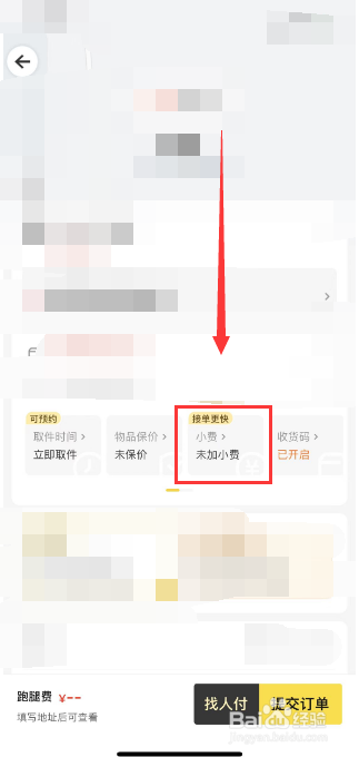 美团外卖怎么加钱让骑手接单