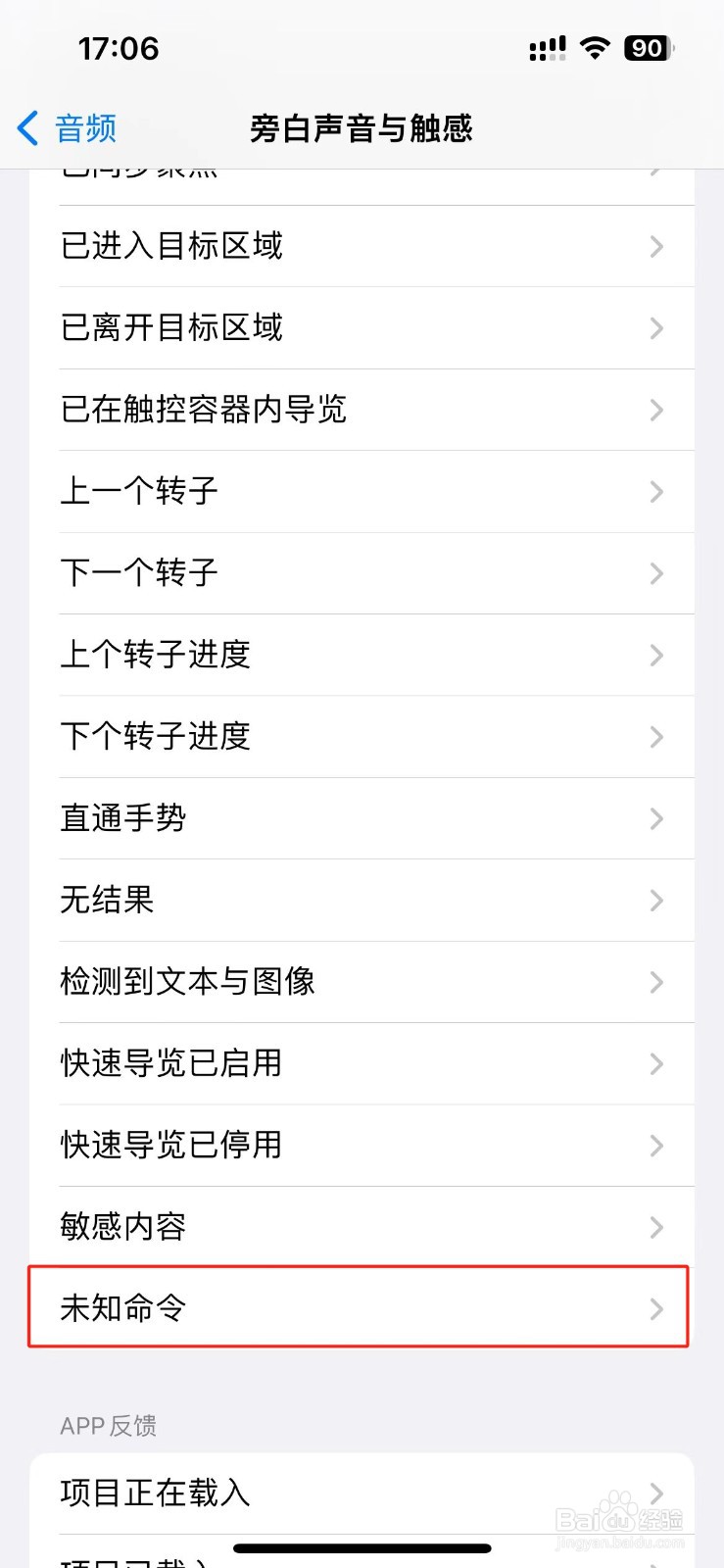 苹果手机怎么设置未知命令的旁白触感