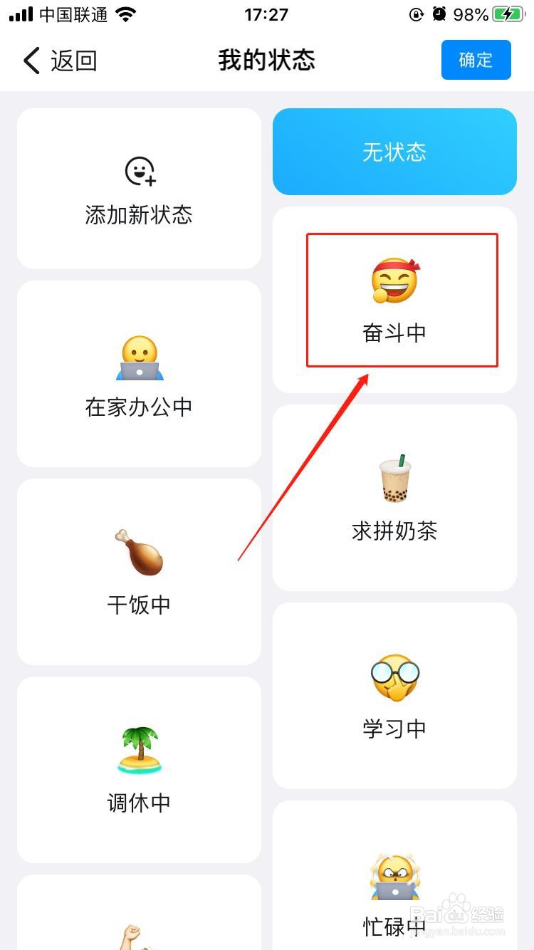 钉钉如何我的状态为奋斗中