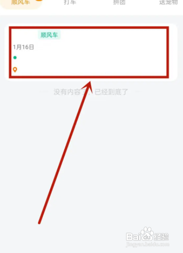 滴答怎么取消顺风订单