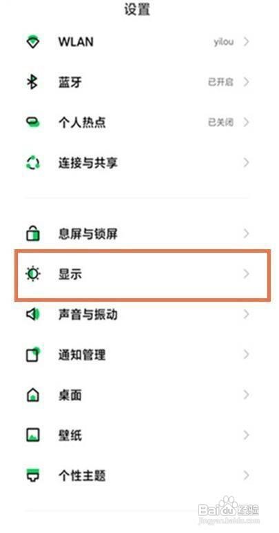 黑鲨4pro如何调整屏幕刷新率