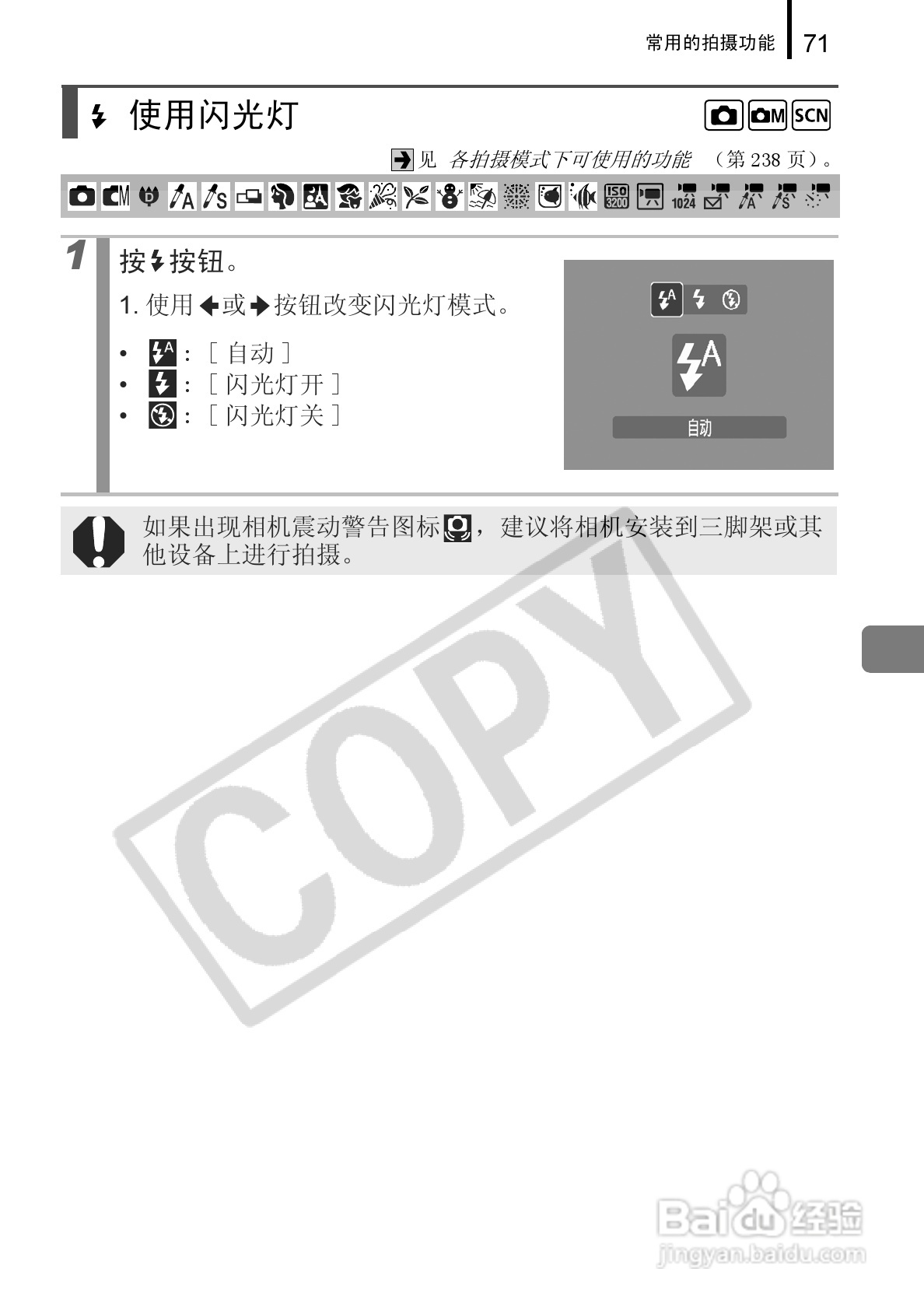 佳能DIGITAL IXUS 960 IS数码相机使用说明书:[8]