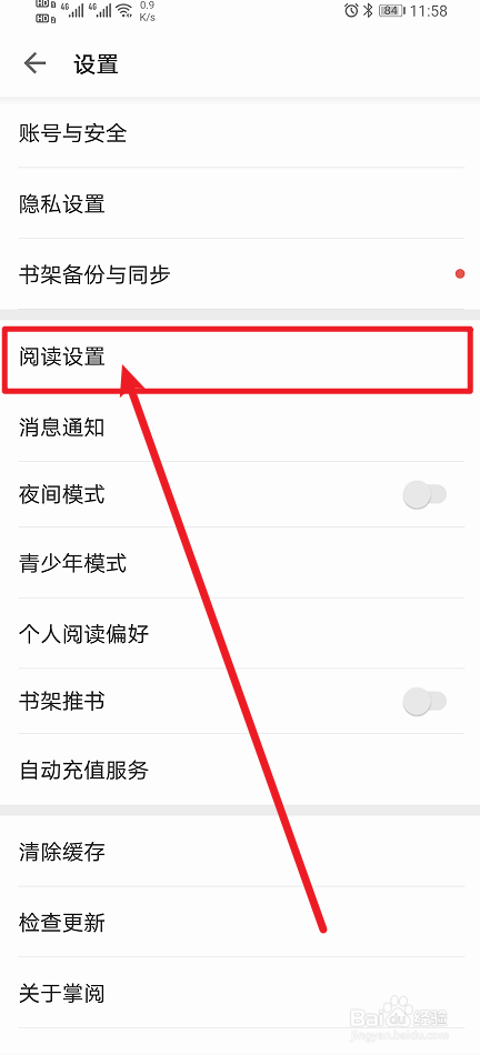 《掌阅》如何开启横屏双翻页？