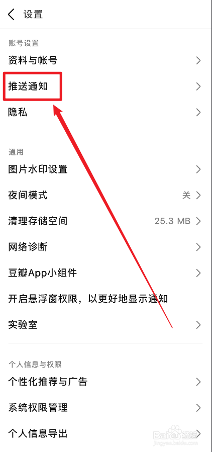 豆瓣APP中小组热门内容消息怎么关掉