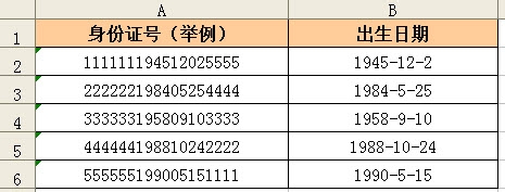 Excel如何提取身份证号中的出生日期