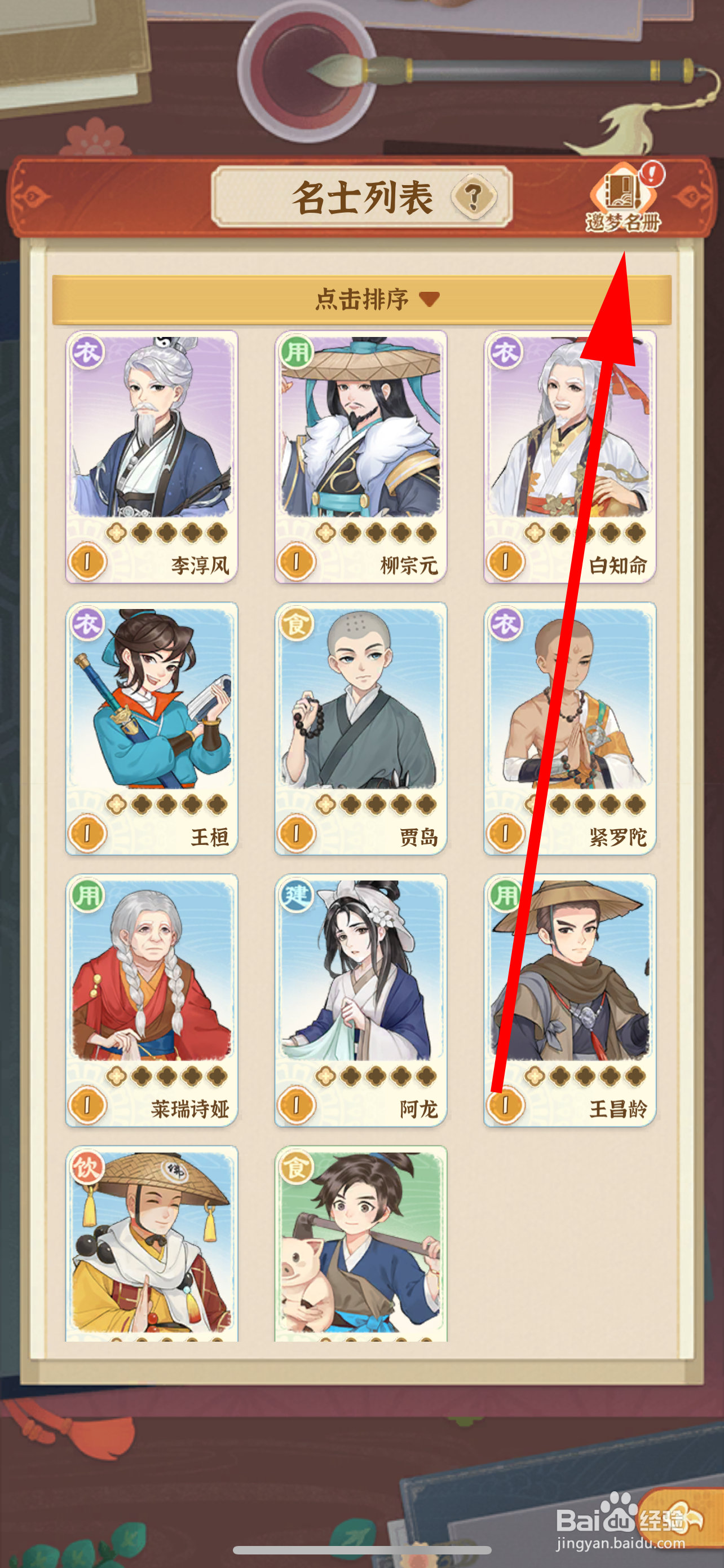 从前有条街的名册定级怎么升级