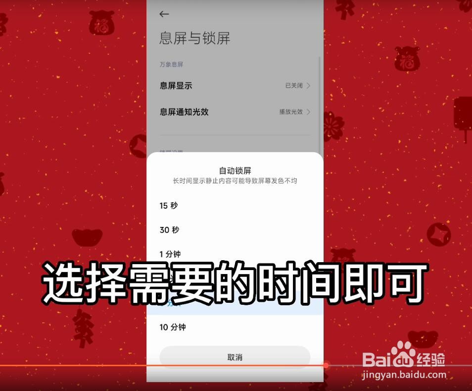 红米手机怎么延长锁屏时间