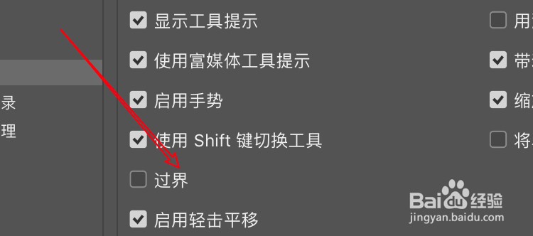 mac Photoshop怎么设置滚动操作允许过界
