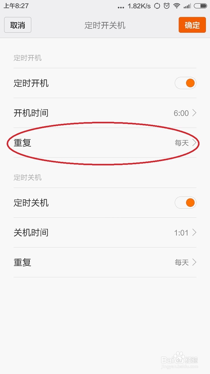 小米4如何设置定时开关机