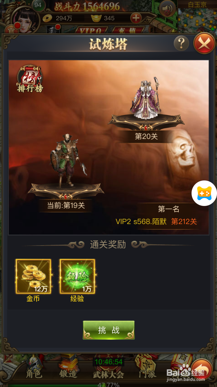 主宰江湖如何获得坐骑丹