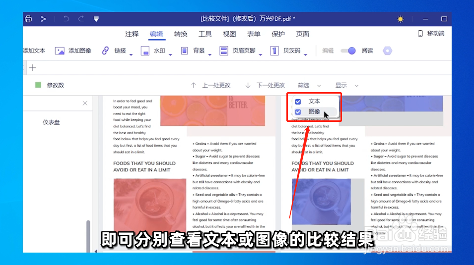 如何同时比较两个PDF文档?