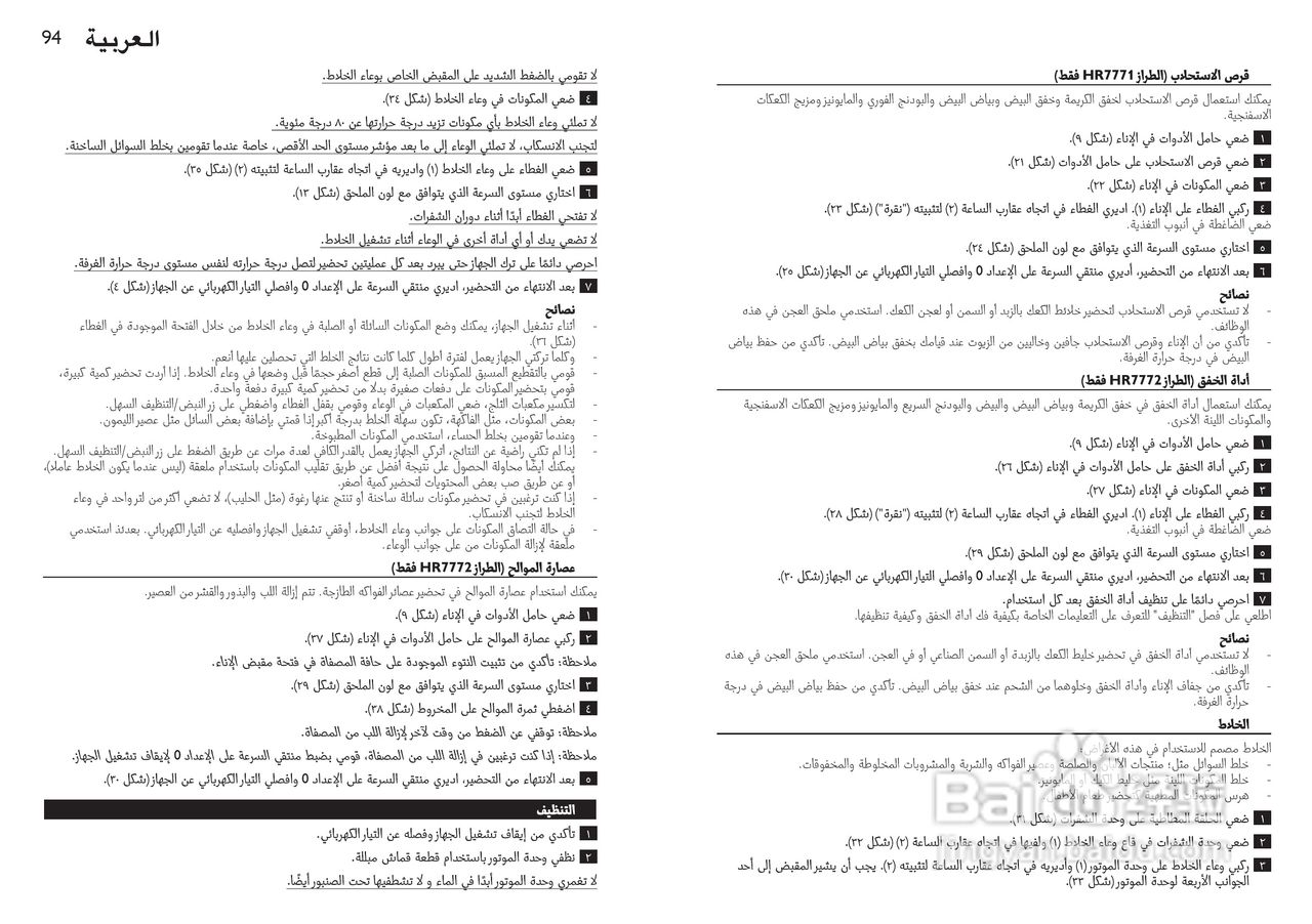 飞利浦HR7772榨汁机使用说明书:[10]