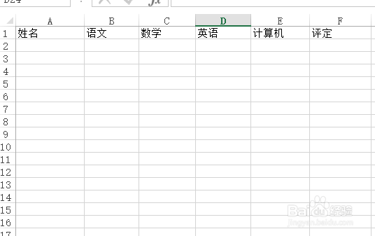 使用Excel怎样创建简易学生评定表