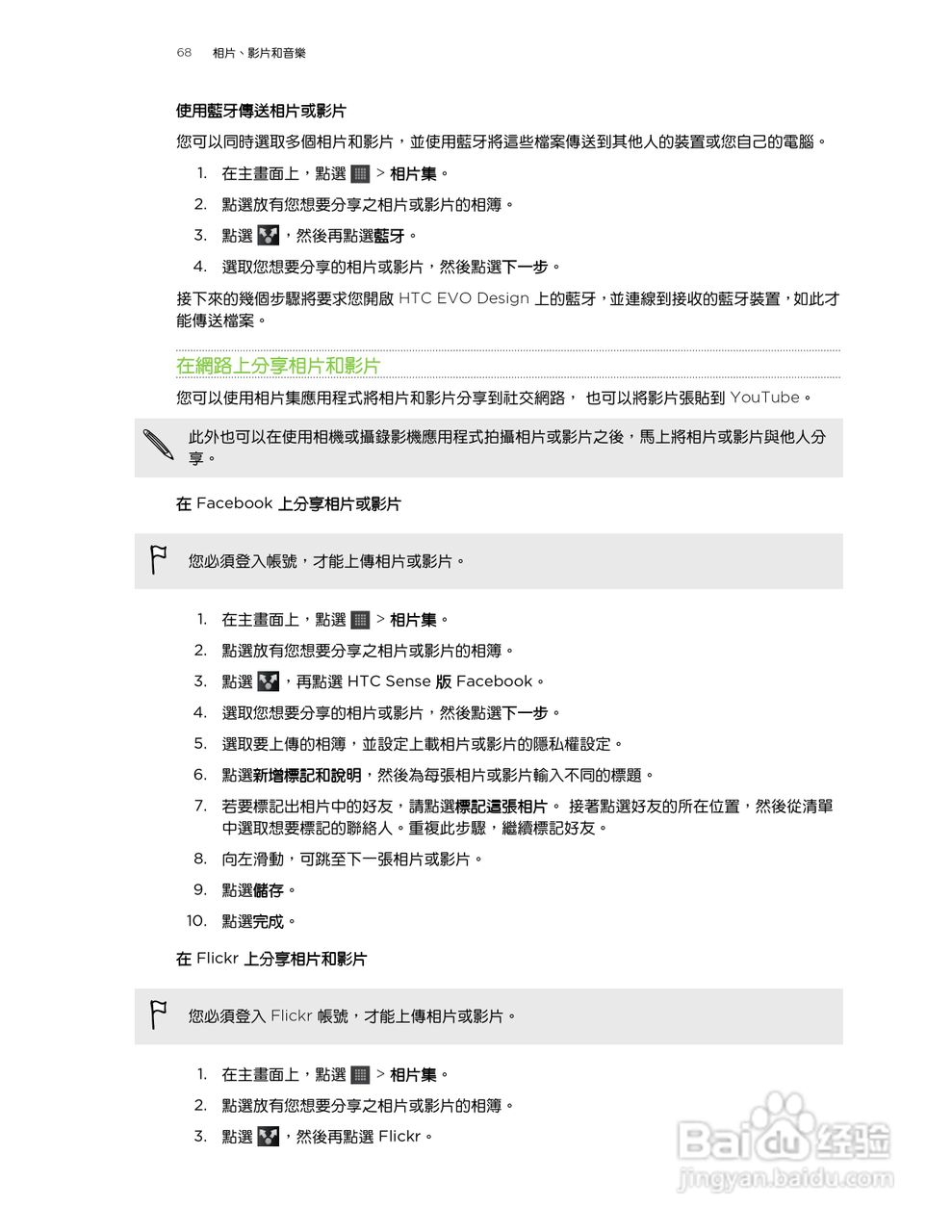 HTC(多普达) HTC EVO Design手机说明书:[7]