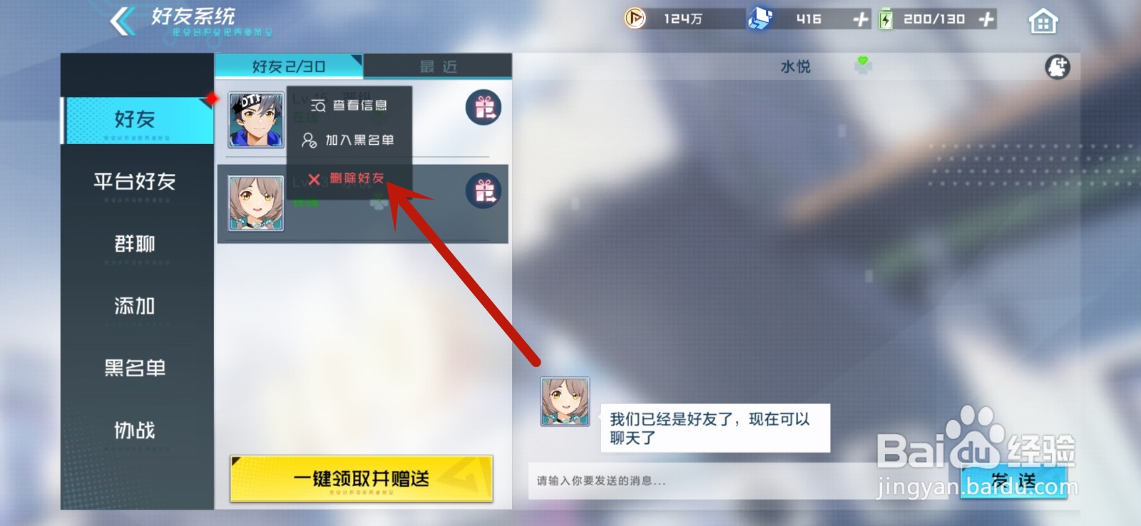 数码宝贝新世纪怎么删除好友