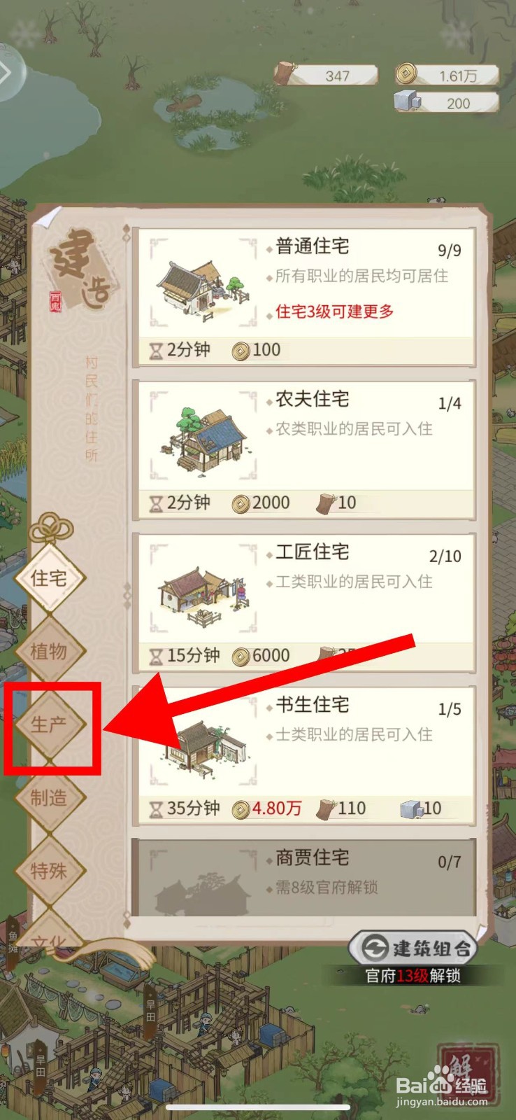 解忧小村落怎么建造鱼塘