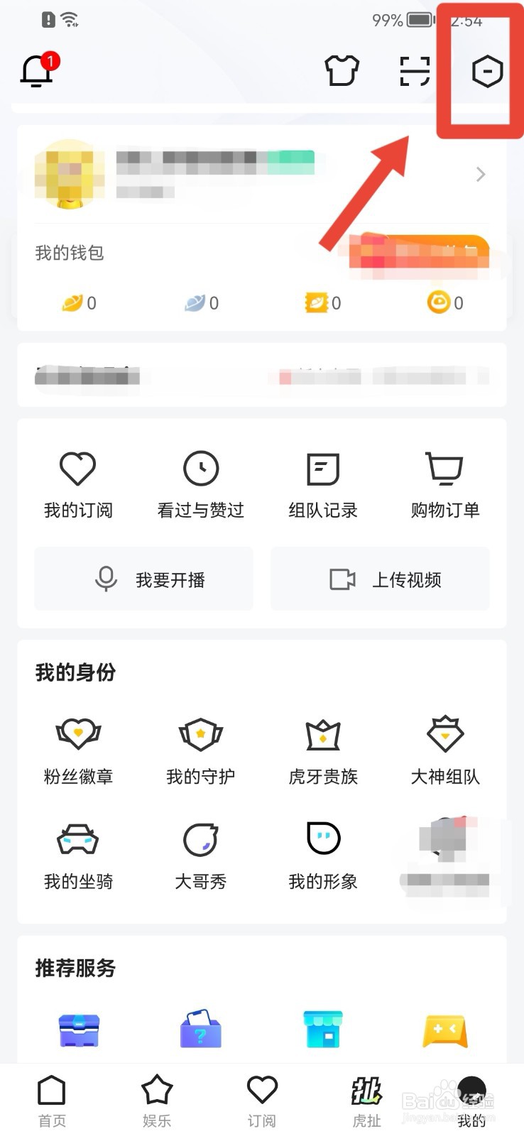 虎牙直播APP怎样提交反馈问题