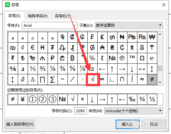 Excel单元格中怎么打对号?