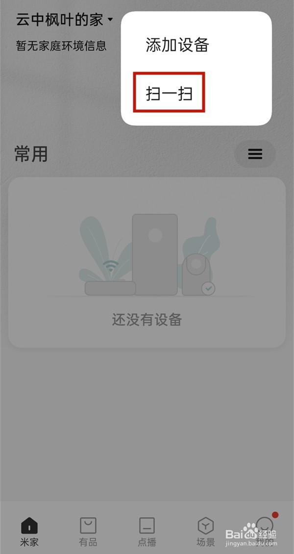 小爱同学如何绑定电视