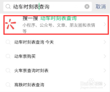 长春到龙嘉机场动车时刻表