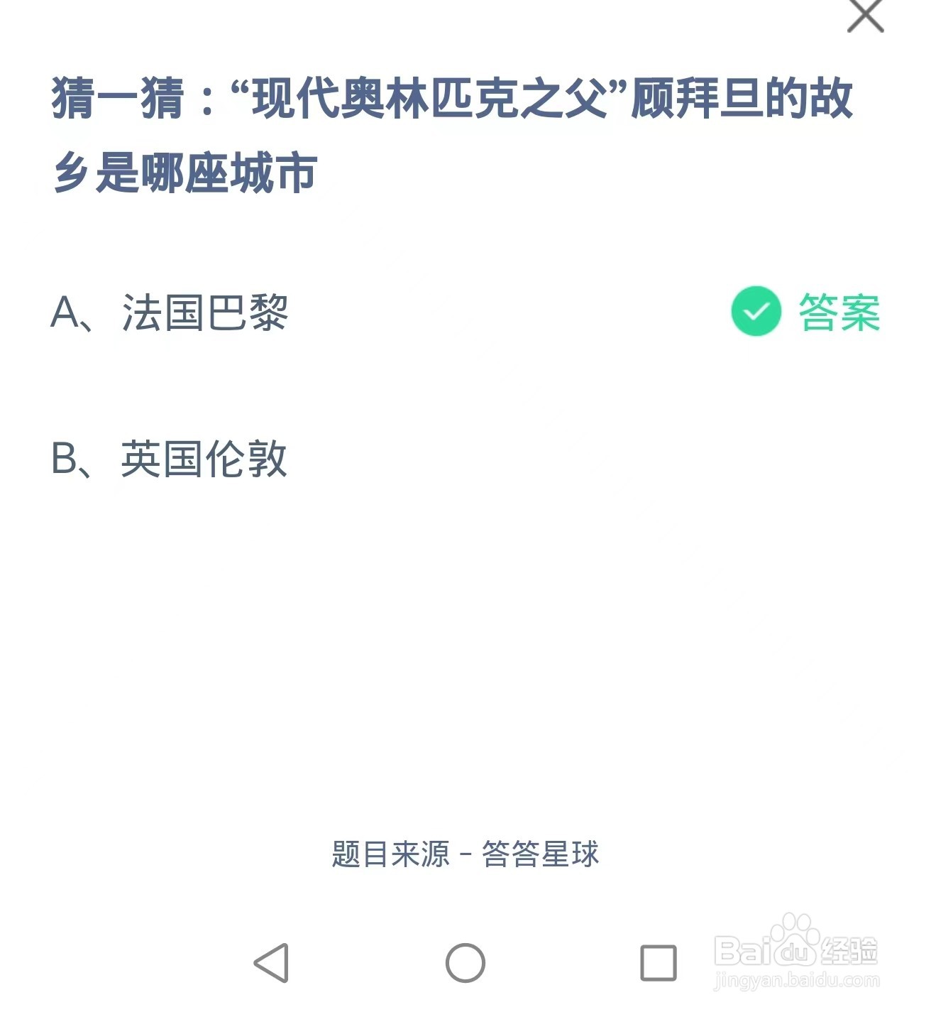 现代奥林匹克之父顾拜旦的故乡是哪座城市