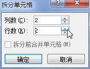 Word2010中的表格怎样拆分单元格