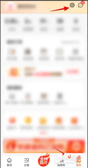 怎么在蓝鸟甄选APP清理缓存