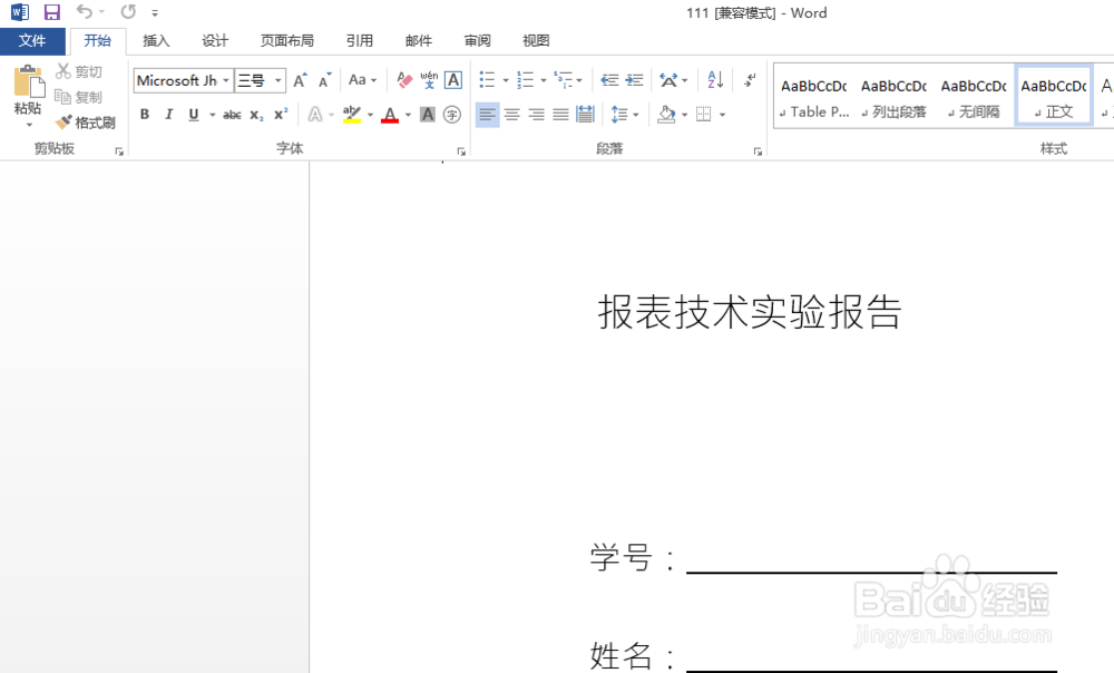 将word文件转换成PDF