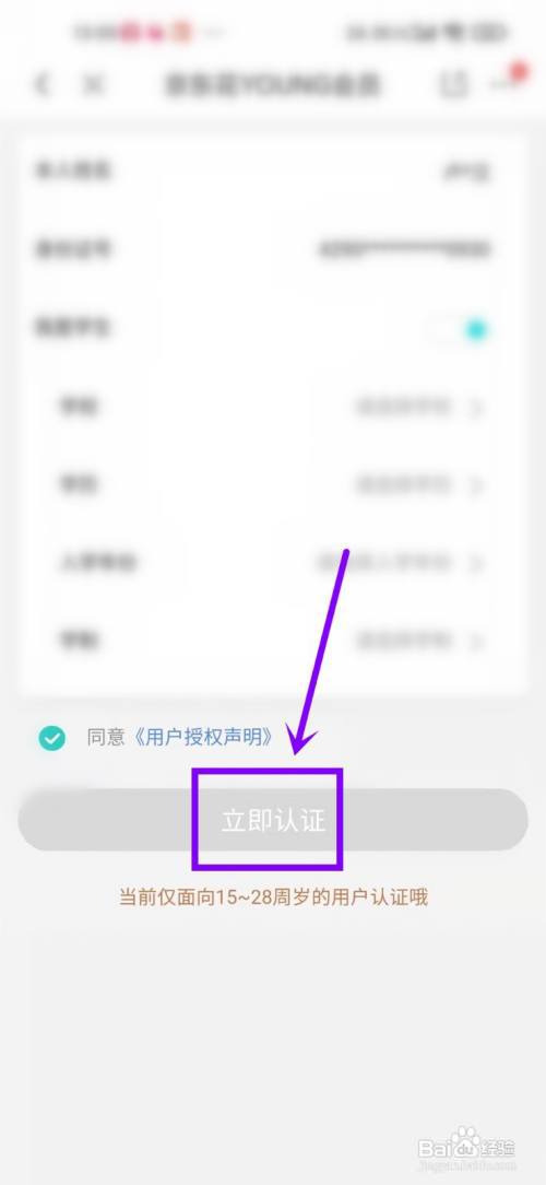 京东学生认证在哪?