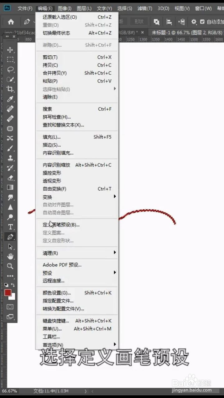 如何将PS软件的画笔效果更改为丝绸画笔效果 ？