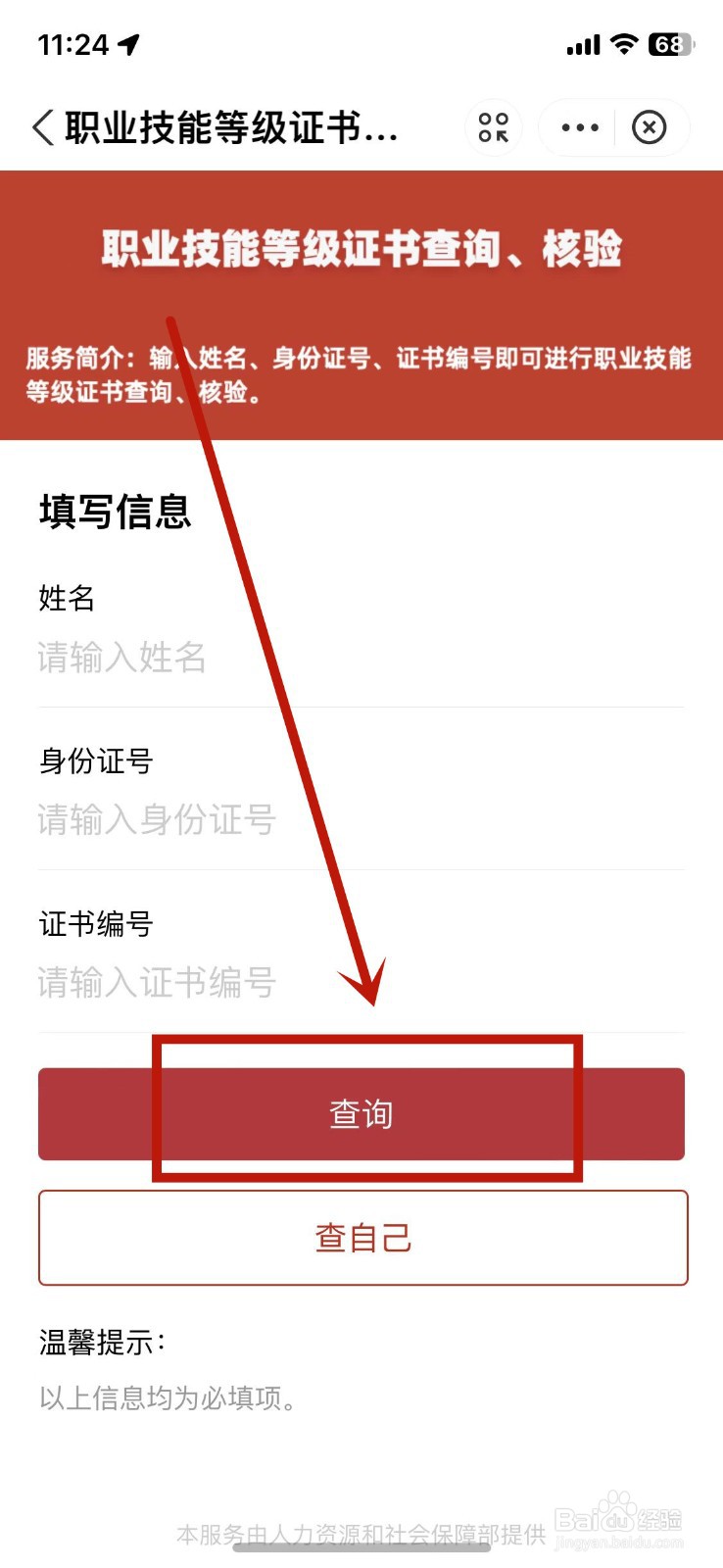 怎么查自己的健康管理师证书
