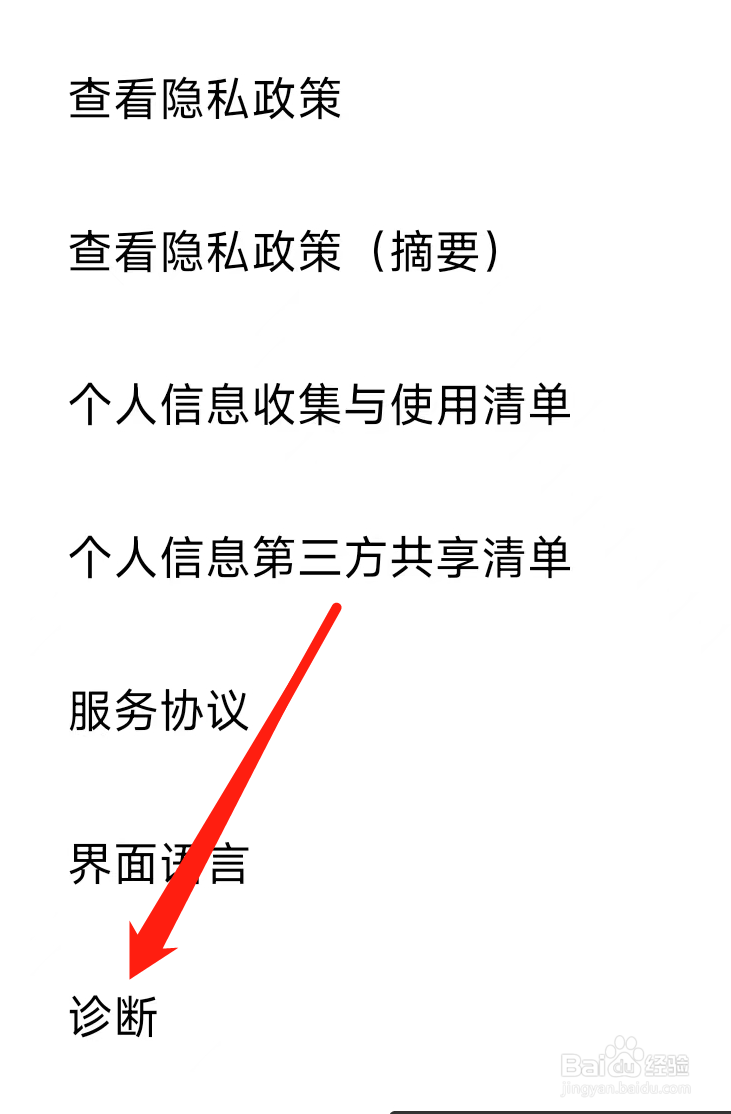 多看怎样进行诊断