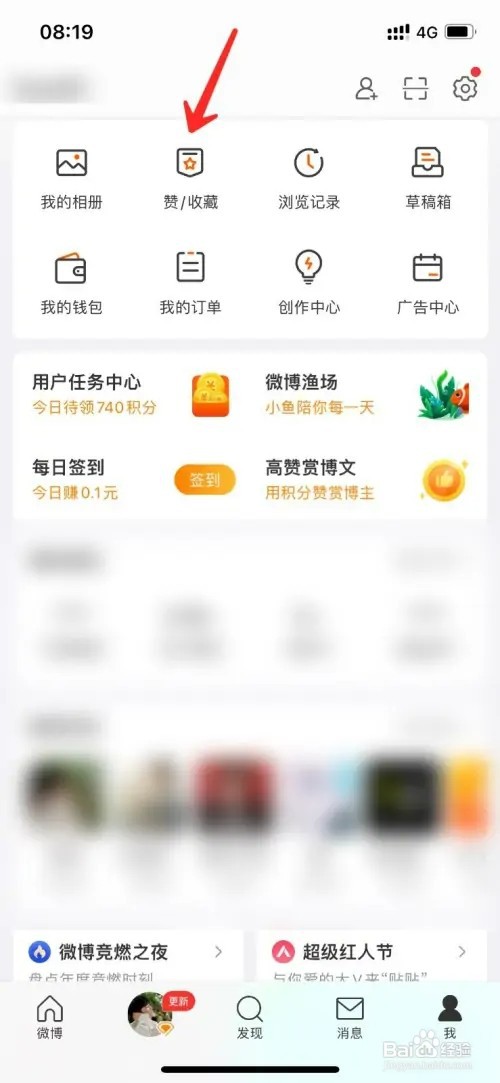微博收藏的内容里如何取消