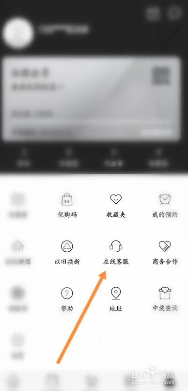 荣耀亲选APP如何联系人工客服
