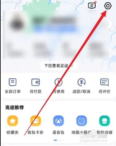 高德地图怎么关闭沉浸导航