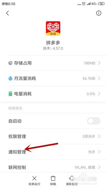 拼多多怎么关闭系统推送消息