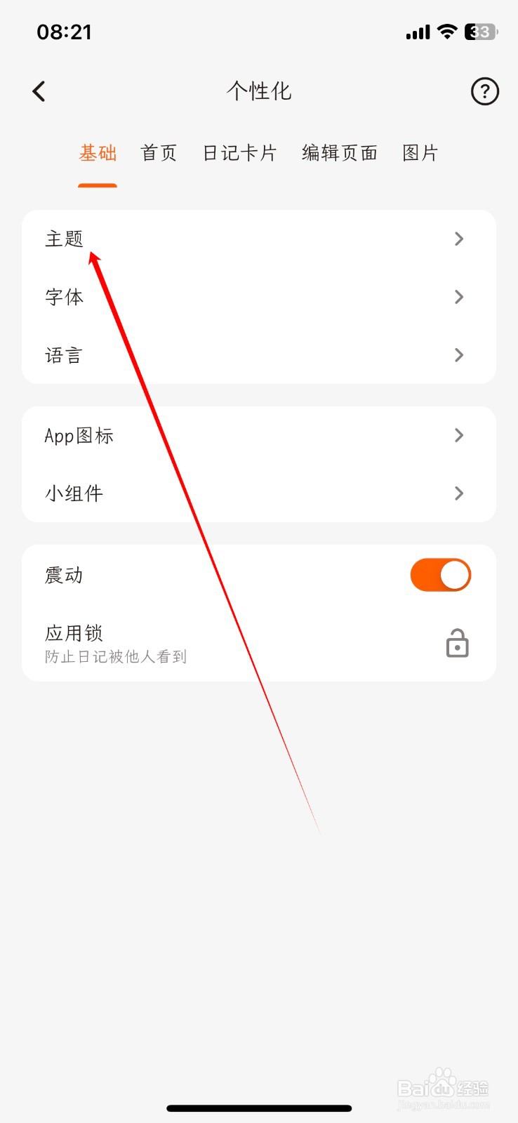 一叶日记如何设置亮色模式