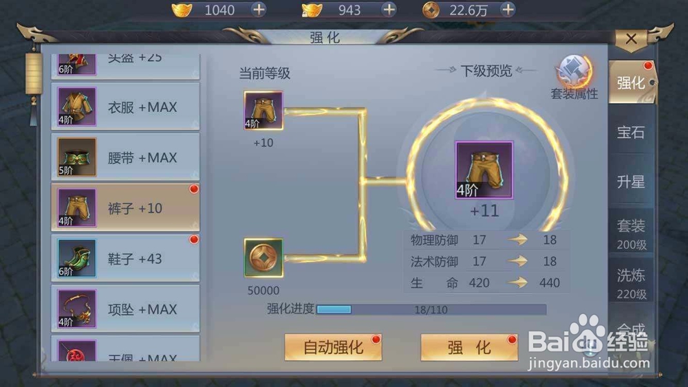 幻剑录升星系统攻略