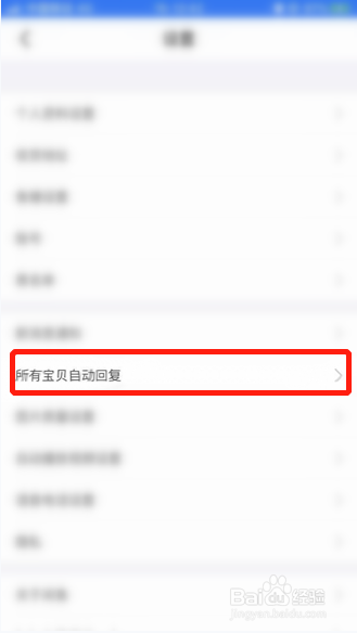 闲鱼如何设置所有宝贝自动回复