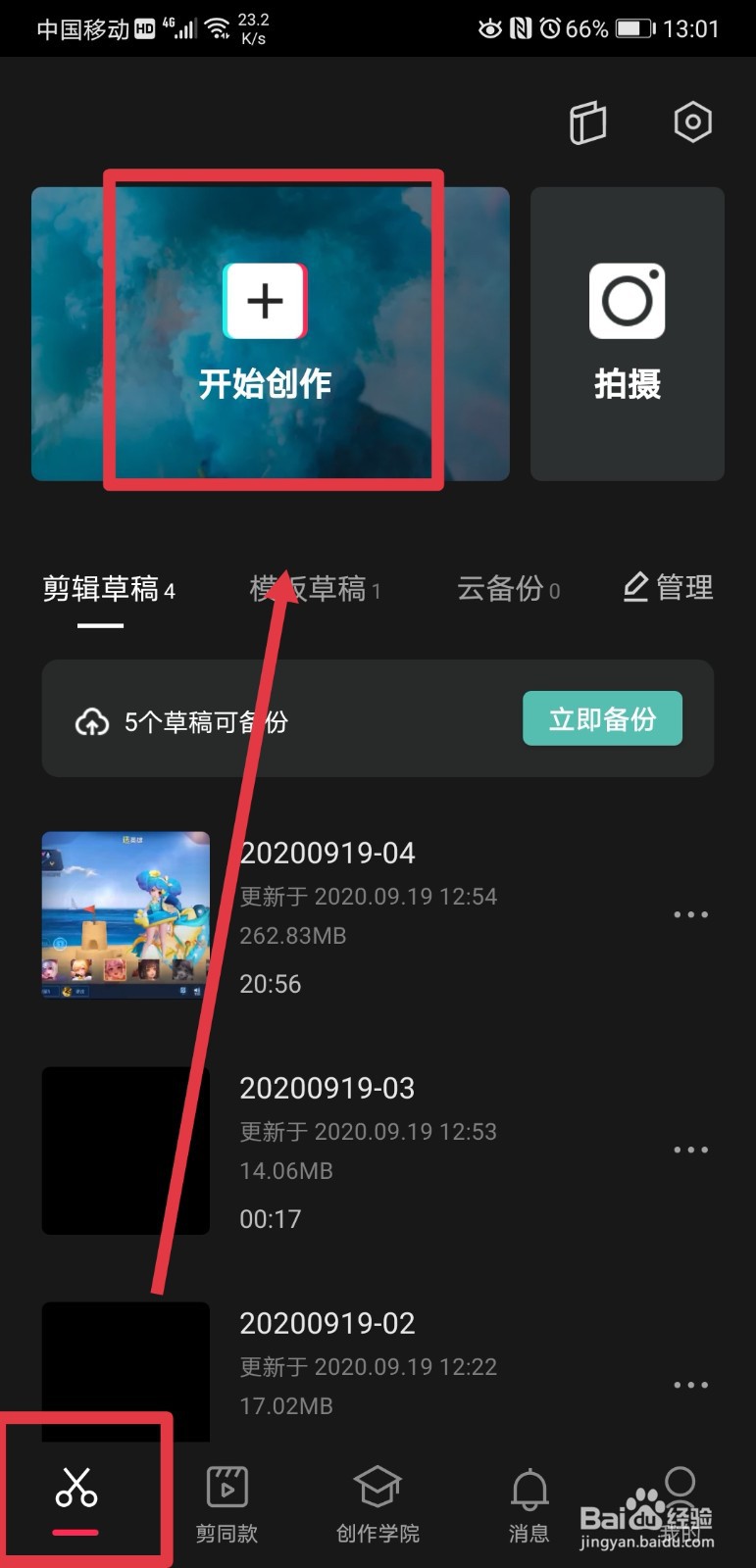 剪映app怎么给视频添加贴纸